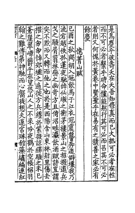 [下载][侍郎葛公归愚集]二_葛立方.pdf