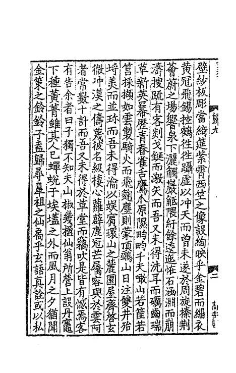 [下载][侍郎葛公归愚集]二_葛立方.pdf