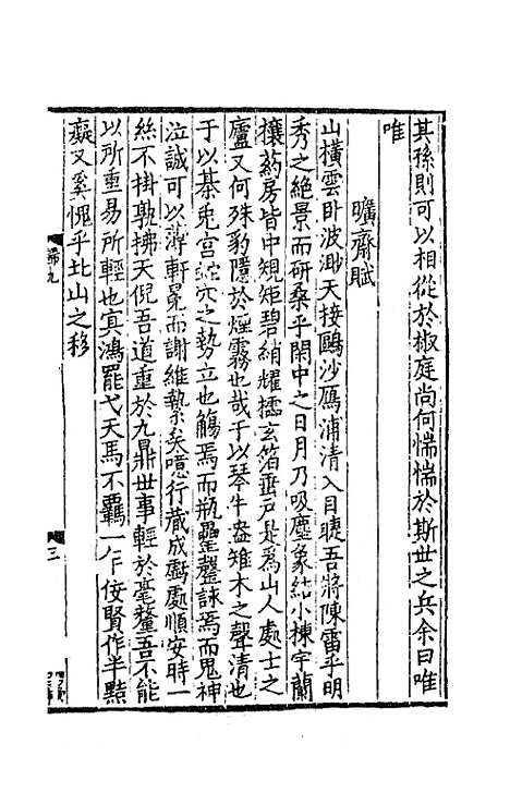 [下载][侍郎葛公归愚集]二_葛立方.pdf