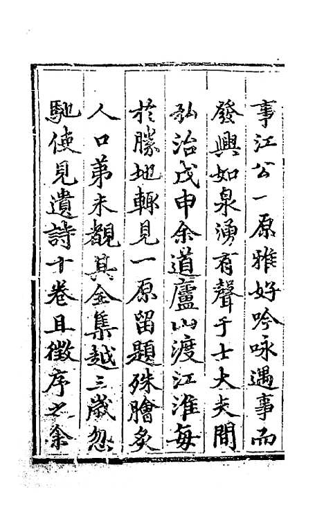 [下载][桂轩稿]一_江源.pdf