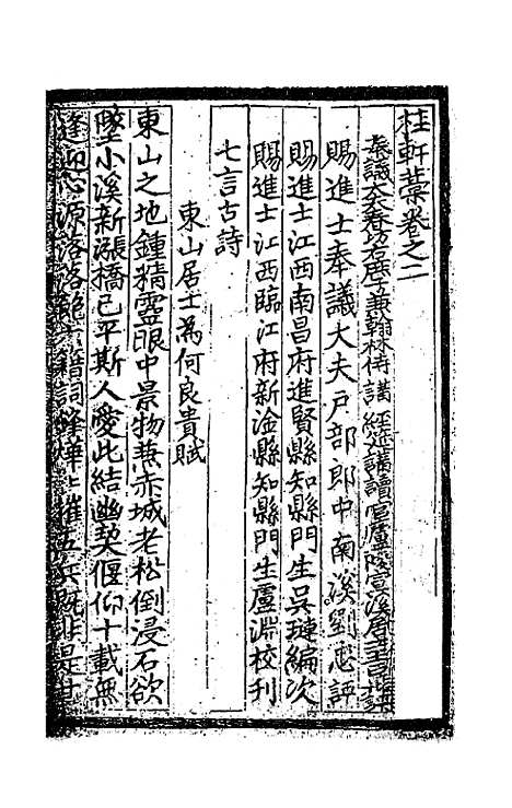 [下载][桂轩稿]二_江源.pdf