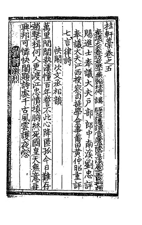 [下载][桂轩稿]三_江源.pdf