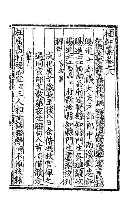 [下载][桂轩稿]四_江源.pdf