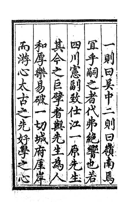 [下载][桂轩续稿]江源.pdf