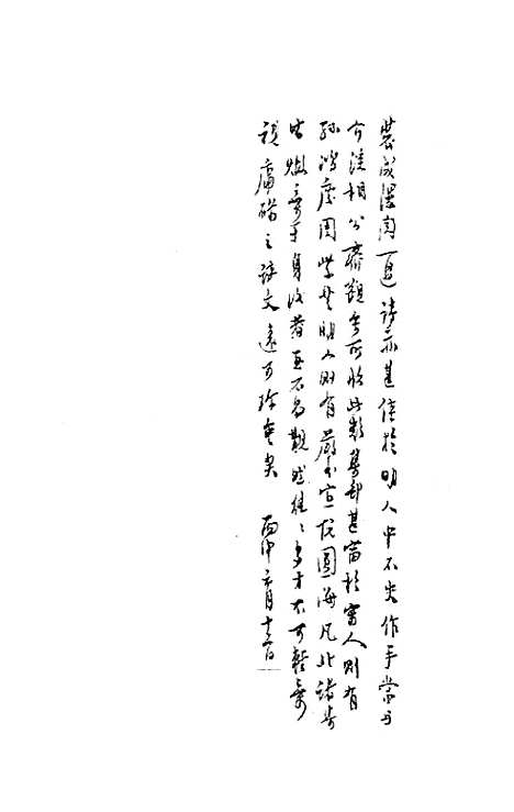 [下载][桂洲诗集]一_夏言.pdf