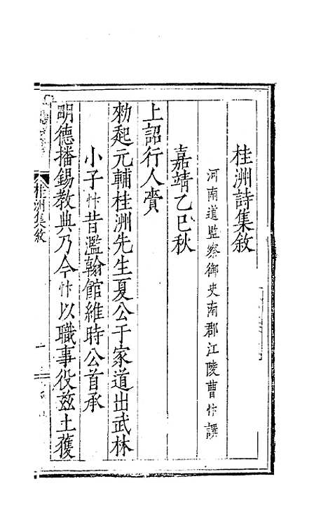 [下载][桂洲诗集]一_夏言.pdf