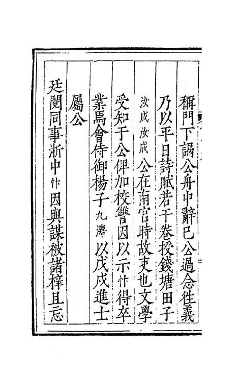 [下载][桂洲诗集]一_夏言.pdf