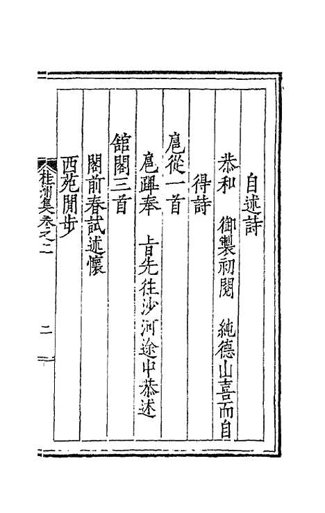 [下载][桂洲诗集]二_夏言.pdf