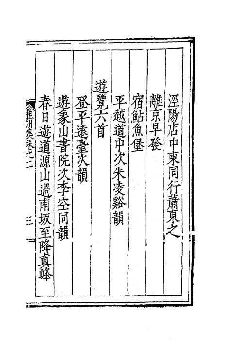 [下载][桂洲诗集]二_夏言.pdf