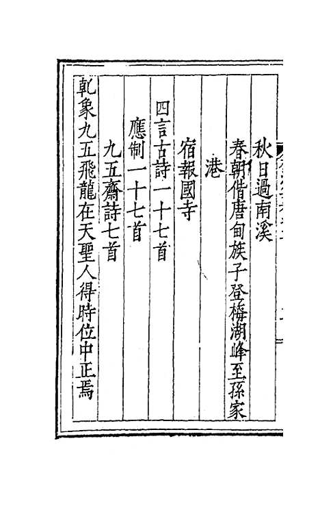 [下载][桂洲诗集]二_夏言.pdf