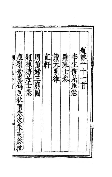 [下载][桂洲诗集]三_夏言.pdf