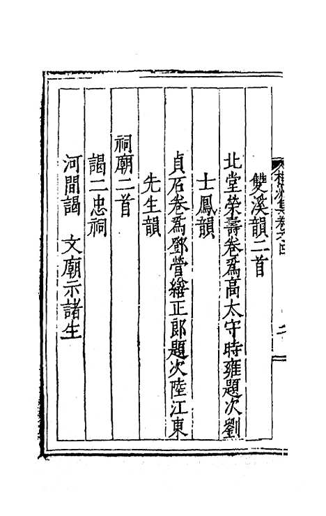 [下载][桂洲诗集]三_夏言.pdf