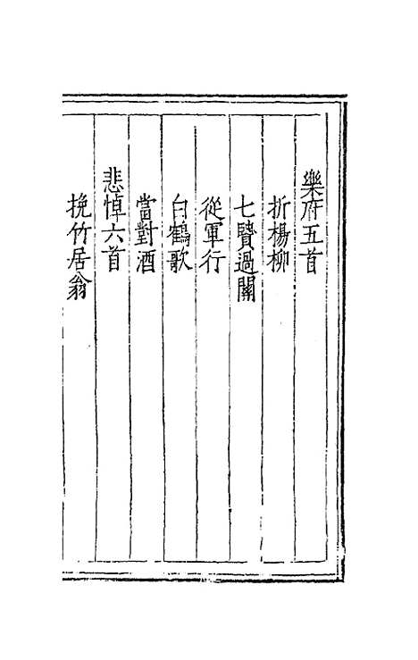 [下载][桂洲诗集]三_夏言.pdf