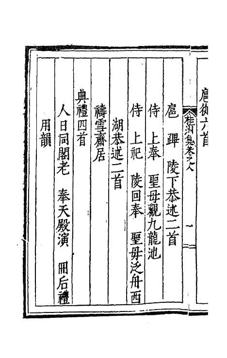 [下载][桂洲诗集]五_夏言.pdf