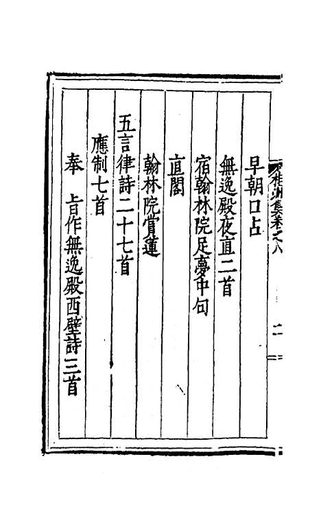 [下载][桂洲诗集]五_夏言.pdf