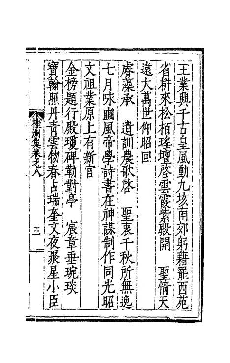 [下载][桂洲诗集]五_夏言.pdf