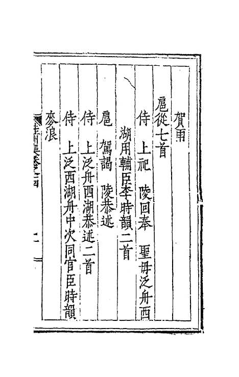 [下载][桂洲诗集]七_夏言.pdf