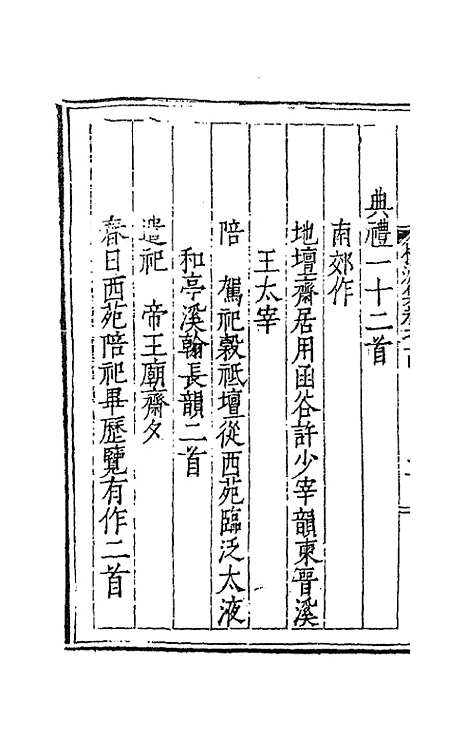 [下载][桂洲诗集]七_夏言.pdf