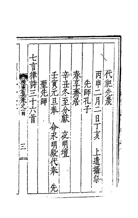 [下载][桂洲诗集]七_夏言.pdf