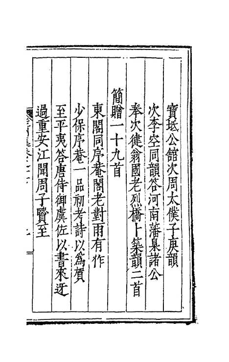 [下载][桂洲诗集]八_夏言.pdf