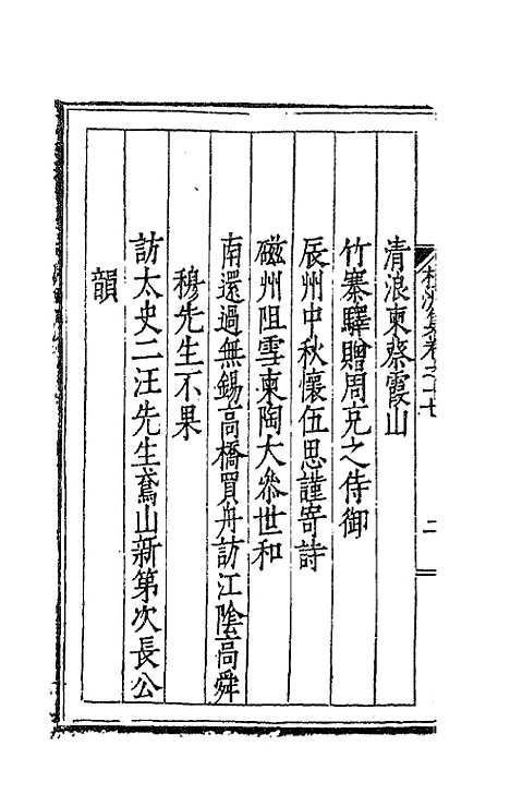 [下载][桂洲诗集]八_夏言.pdf