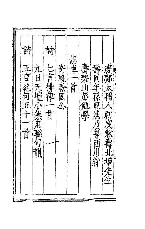 [下载][桂洲诗集]九_夏言.pdf