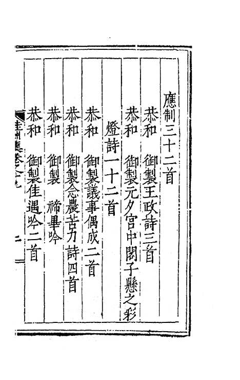 [下载][桂洲诗集]九_夏言.pdf