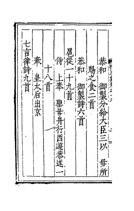 [下载][桂洲诗集]九_夏言.pdf