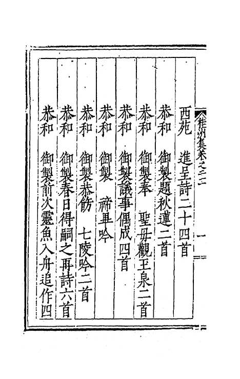 [下载][桂洲诗集]十_夏言.pdf