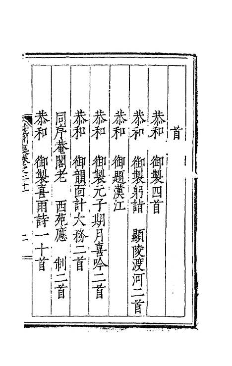 [下载][桂洲诗集]十_夏言.pdf