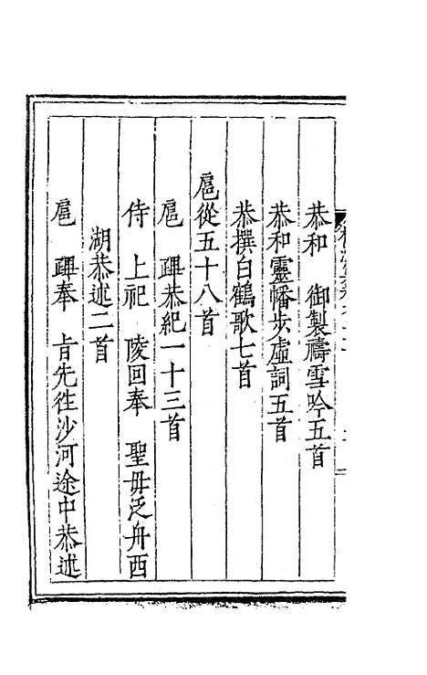 [下载][桂洲诗集]十_夏言.pdf