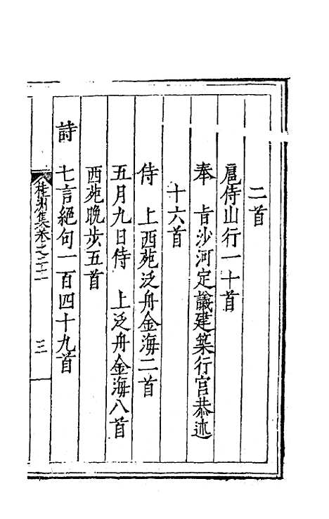 [下载][桂洲诗集]十_夏言.pdf