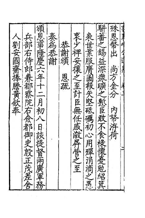 [下载][郭襄靖公遗集]三_郭应聘.pdf