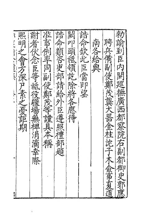 [下载][郭襄靖公遗集]三_郭应聘.pdf