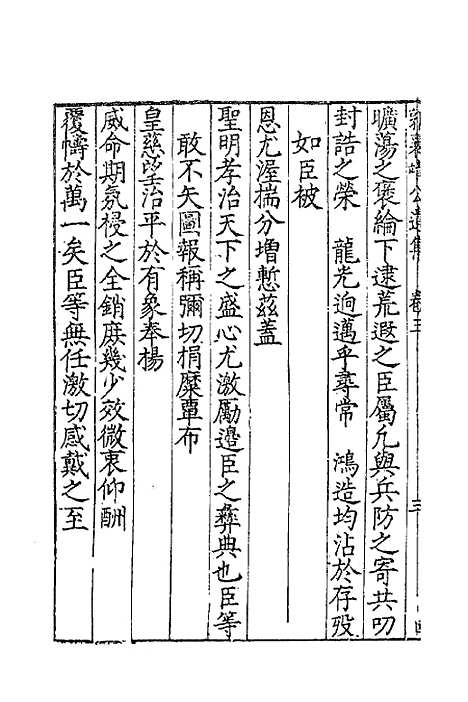 [下载][郭襄靖公遗集]三_郭应聘.pdf