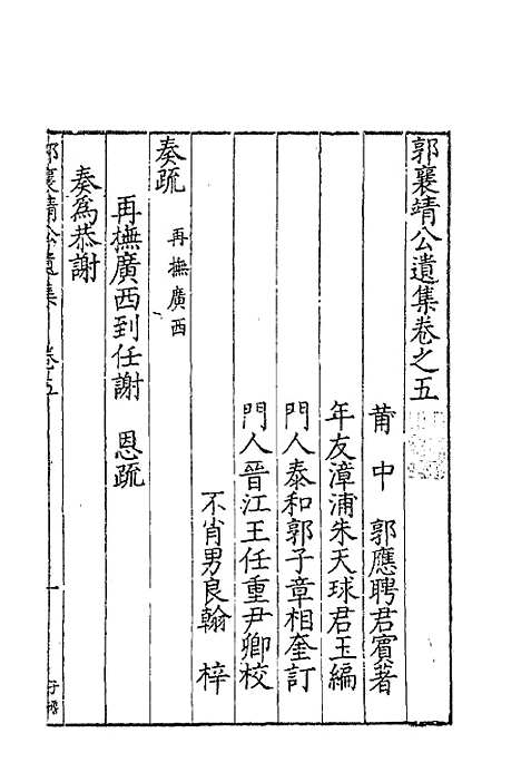 [下载][郭襄靖公遗集]五_郭应聘.pdf