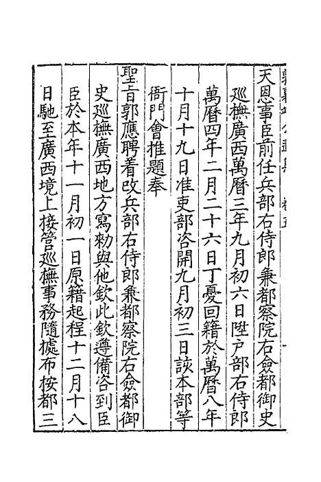 [下载][郭襄靖公遗集]五_郭应聘.pdf