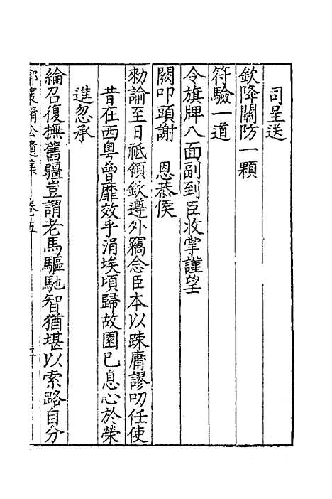 [下载][郭襄靖公遗集]五_郭应聘.pdf