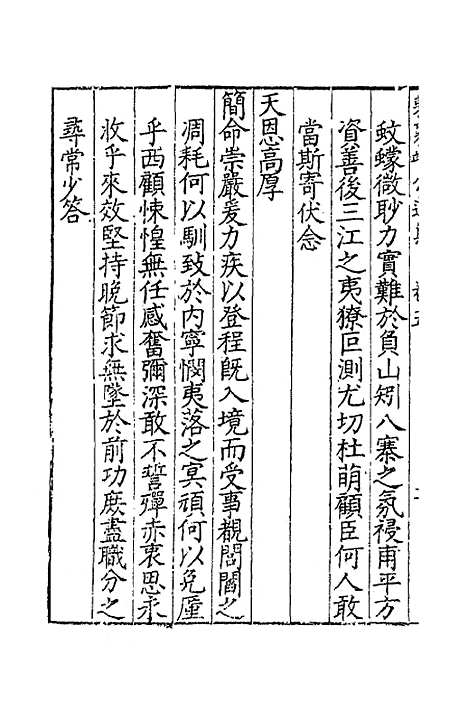 [下载][郭襄靖公遗集]五_郭应聘.pdf