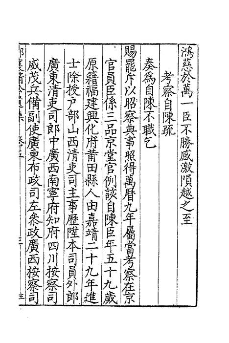 [下载][郭襄靖公遗集]五_郭应聘.pdf