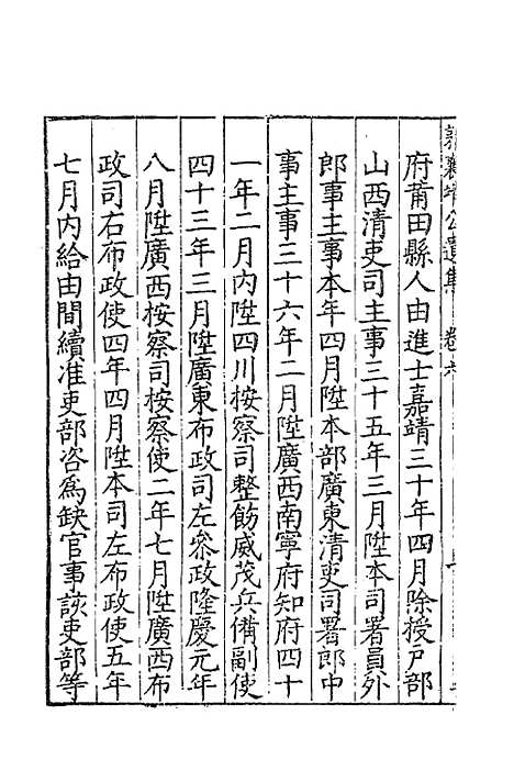 [下载][郭襄靖公遗集]六_郭应聘.pdf