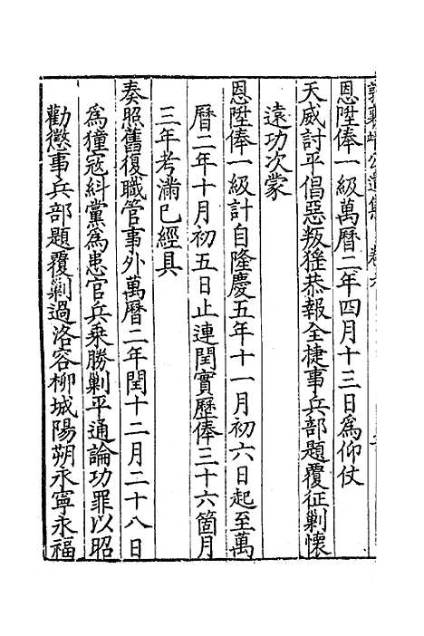 [下载][郭襄靖公遗集]六_郭应聘.pdf