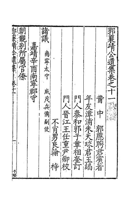 [下载][郭襄靖公遗集]九_郭应聘.pdf