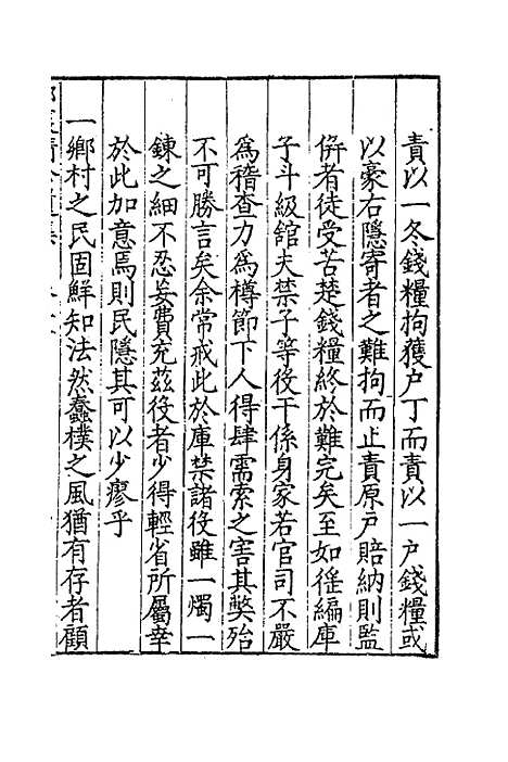 [下载][郭襄靖公遗集]九_郭应聘.pdf