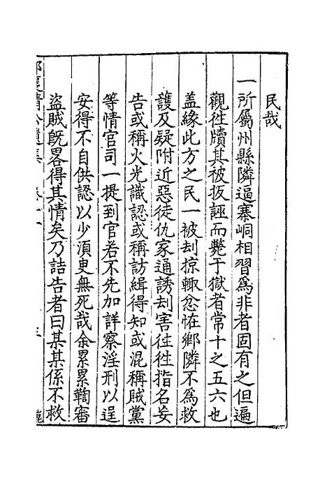 [下载][郭襄靖公遗集]九_郭应聘.pdf