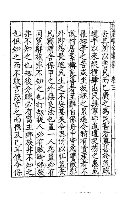 [下载][郭襄靖公遗集]十_郭应聘.pdf