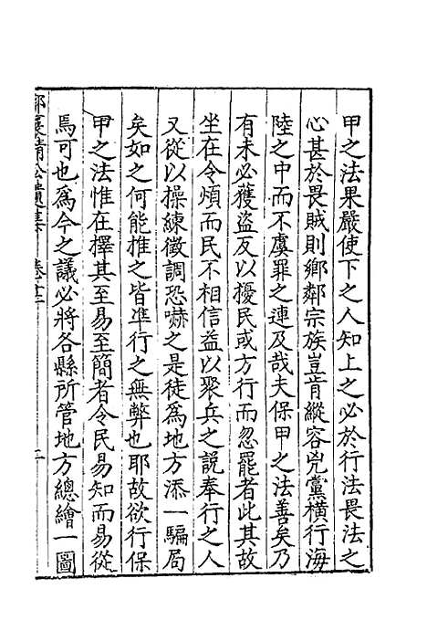 [下载][郭襄靖公遗集]十_郭应聘.pdf