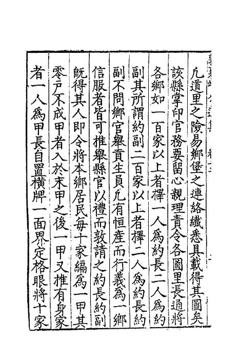 [下载][郭襄靖公遗集]十_郭应聘.pdf