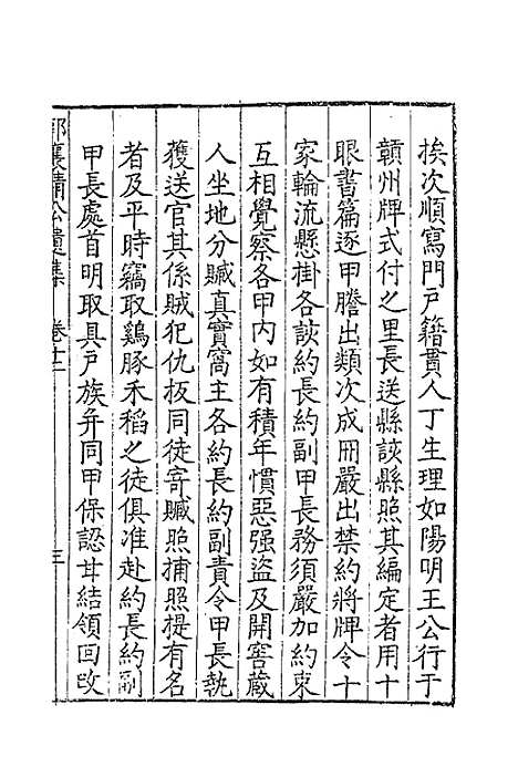 [下载][郭襄靖公遗集]十_郭应聘.pdf