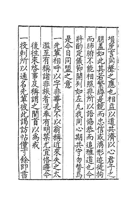 [下载][郭襄靖公遗集]十一_郭应聘.pdf